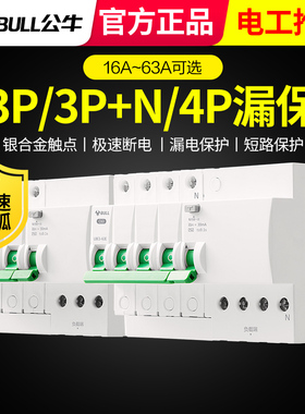 公牛漏电保护器63a空气开关3P空开三相4P断路器380v总闸漏保32a