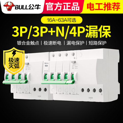 63a空气开关带3p4p总闸32a公牛