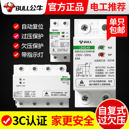 公牛自复式过欠压保护器