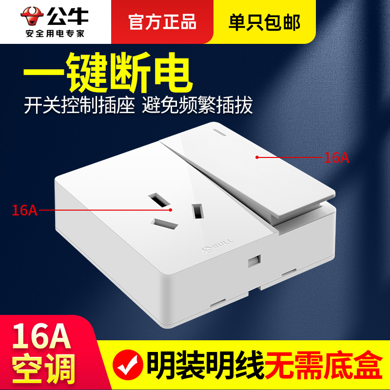 公牛16a一开三孔热水器空调插座