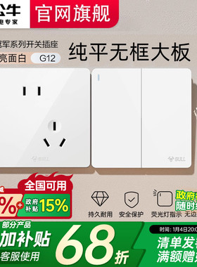 公牛开关插座面板官方正品一开五孔家用墙壁暗装全屋套餐G12白色