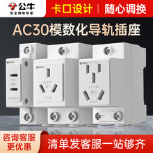 公牛导轨插座16安三孔五孔10a电表电箱内模数化16a卡扣式轨道排插