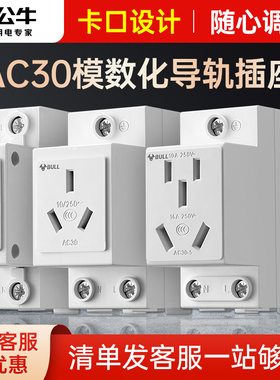 公牛导轨插座16安三孔五孔10a电表电箱内模数化16a卡扣式轨道排插