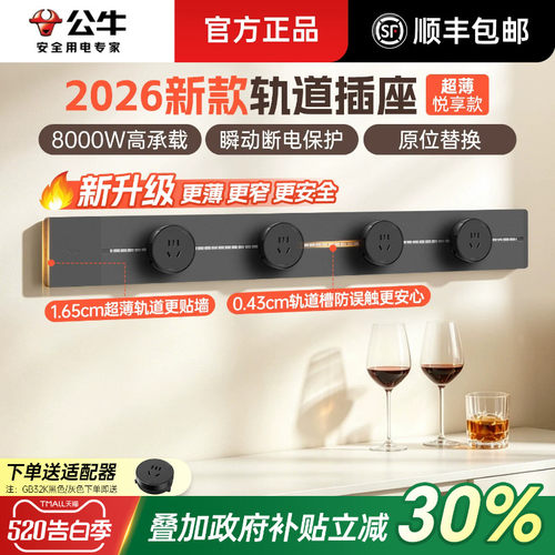 公牛新款超薄轨道插座极窄可移动