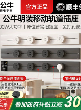 公牛轨道插座超薄极窄滑轨移动厨房餐边柜专用导轨滑动插座插排