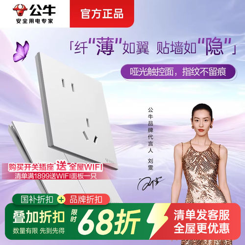 公牛超薄奶油风G57开关插座面板