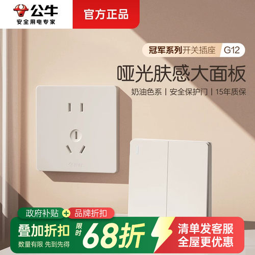 全屋套餐】公牛奶油风开关插座