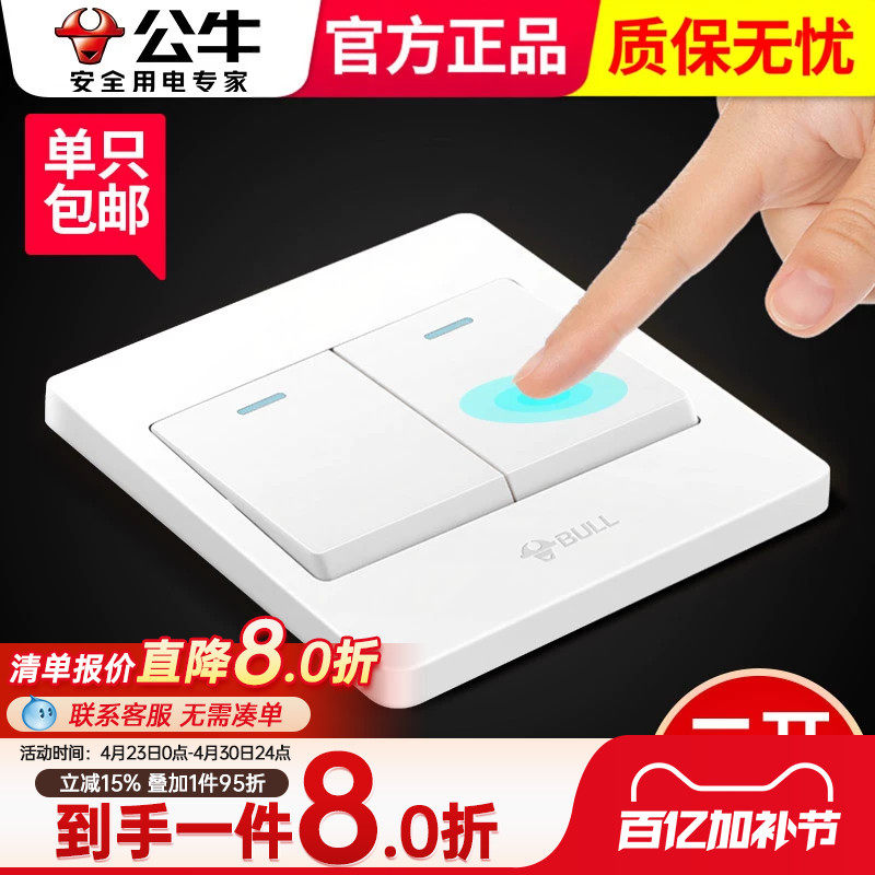 公牛双开双控二开两开2开双联开关面板86型双刀双掷墙壁电源家用