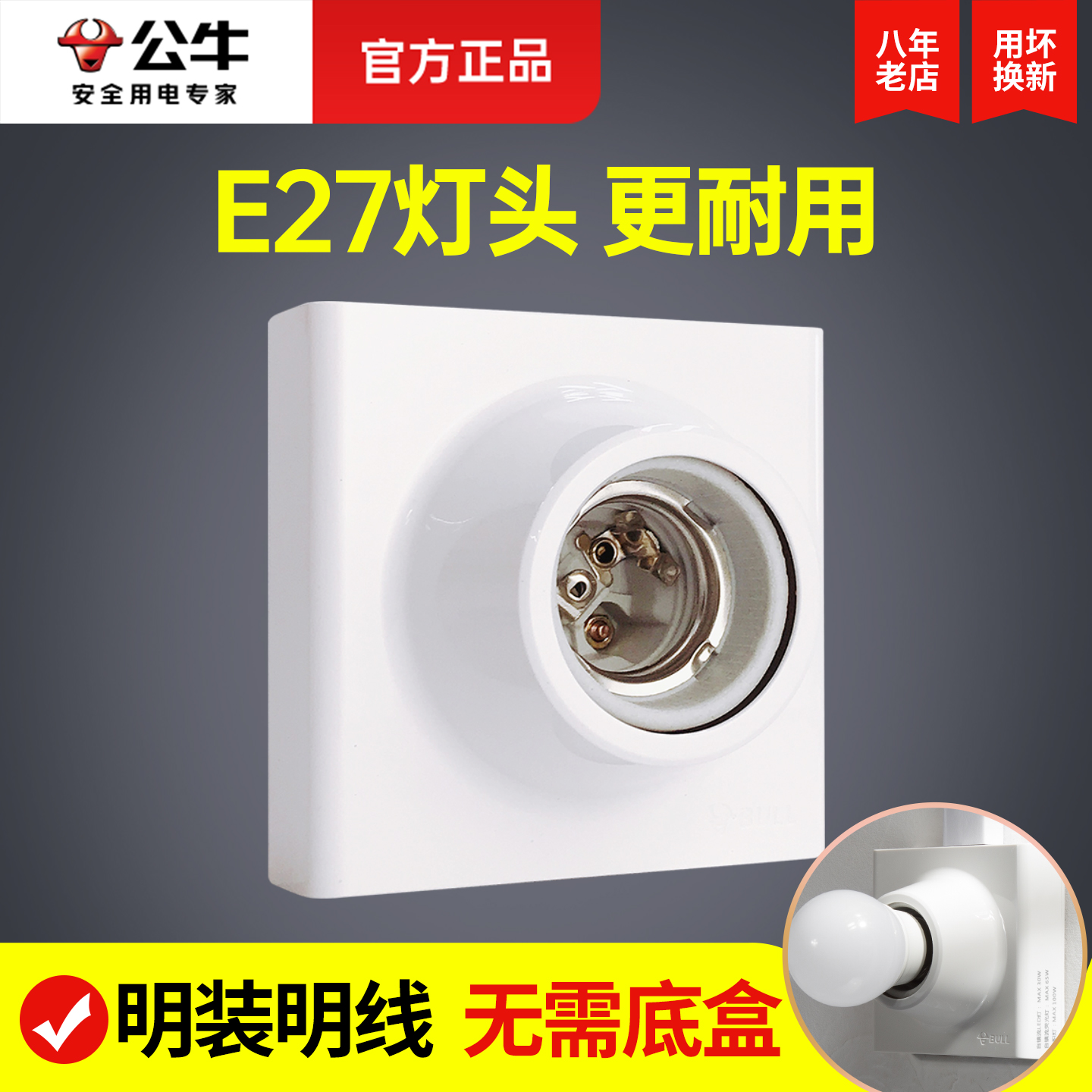 公牛灯座底盘E27螺口明装声光控感应灯头LED日光灯泡一体底座灯口