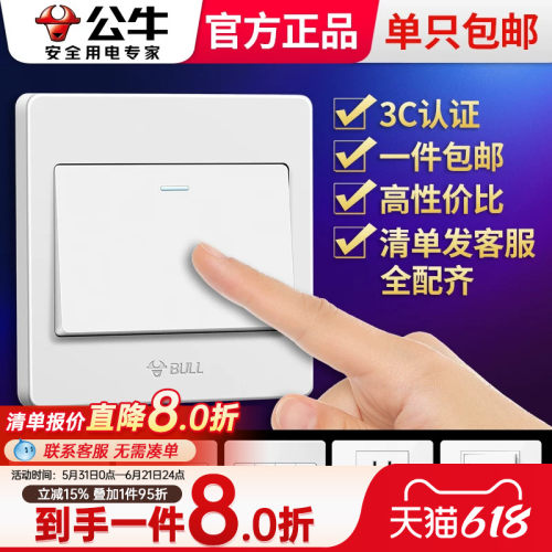 公牛86型开关插座面板G07