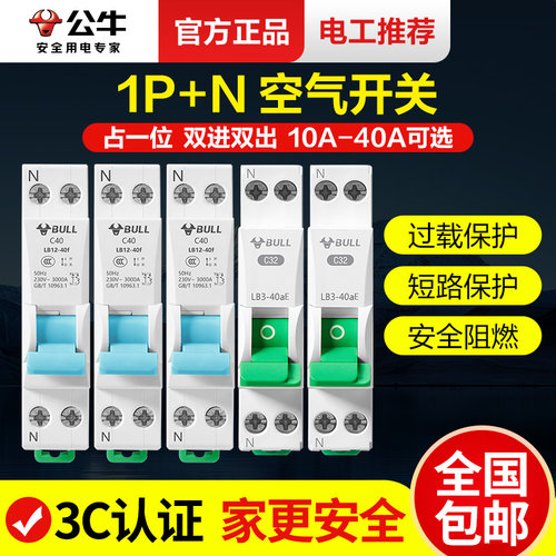 公牛1p加n家用小型32a空气开关