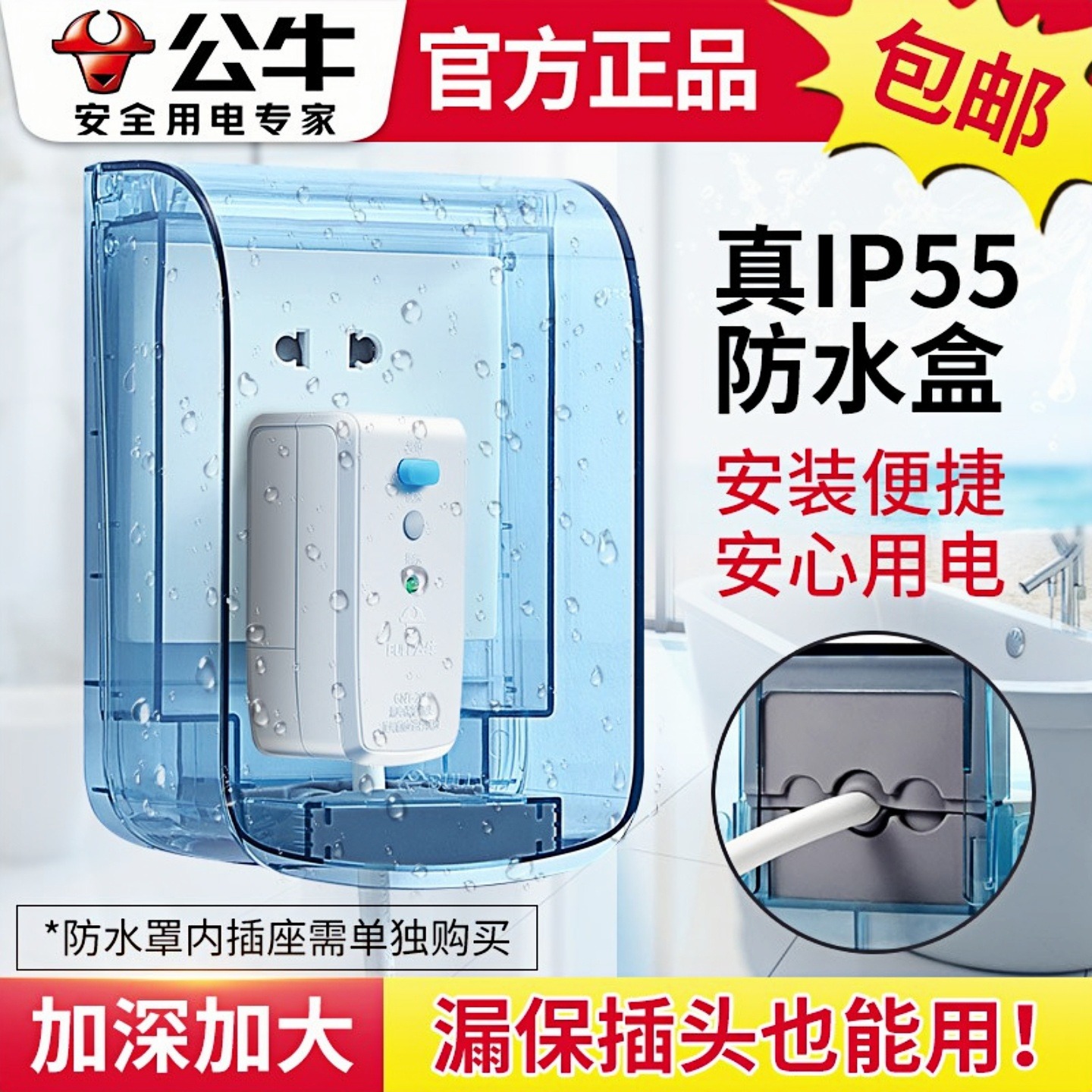 公牛防水插座防水罩盒开关遮挡盒防溅盒86型浴室电源保护罩盖壳