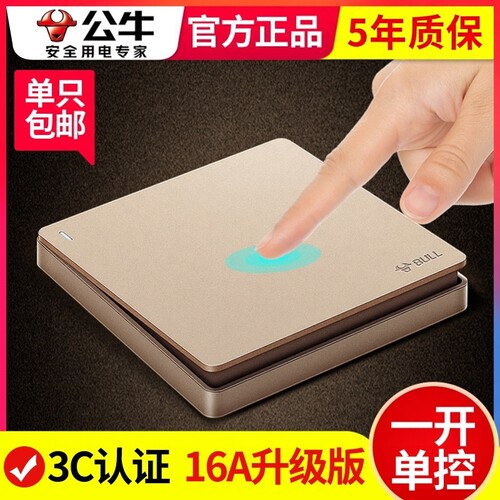 插座开关面板公牛暗装86型