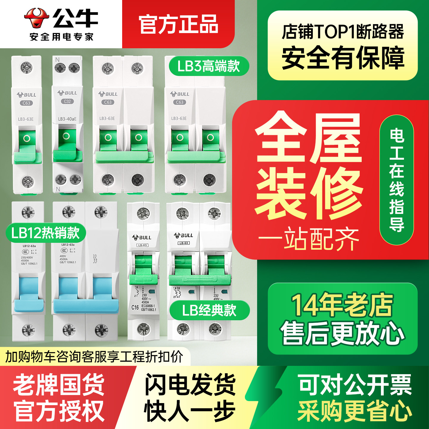 公牛空气开关带漏电保护器2p63a家用220v空调专用1p32a三相断路器