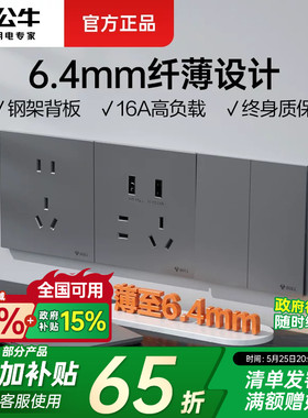 公牛超薄开关插座面板旗舰店16A五孔86型暗装家用哑光灰色g56g57