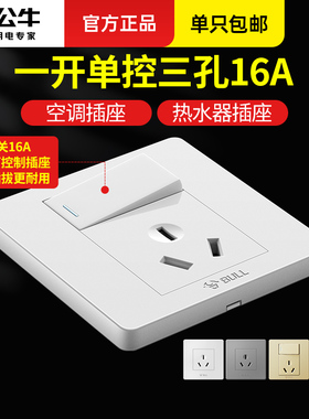 公牛16a空调插座16安一开三孔带开关插座热水器专用家用墙壁面板