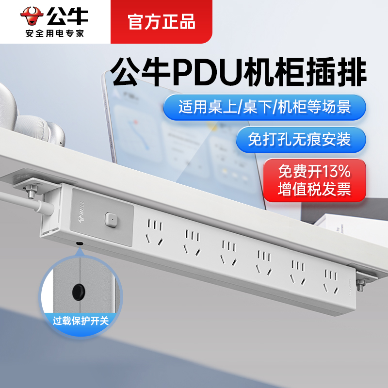 公牛PDU机柜家用插座过载保护
