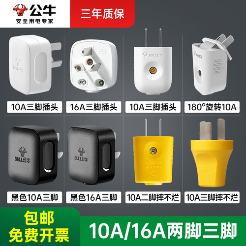 公牛两脚三脚无线插头