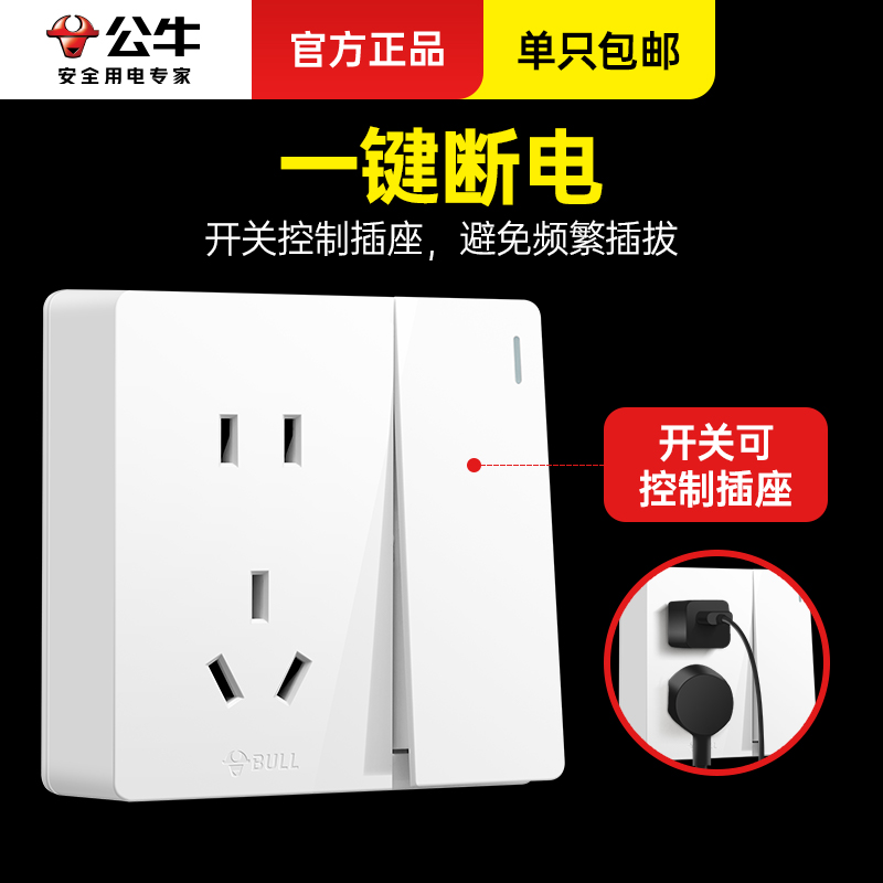 公牛一开五孔明装插座大面板16a