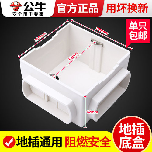 公牛地脚插暗盒底盒线盒H4