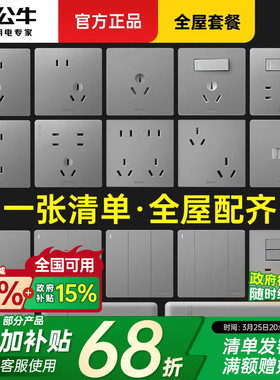 公牛开关插座面板正品官网旗舰g12全屋套餐灰色五孔g57超薄家用