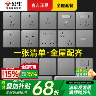 公牛开关插座面板正品 官网旗舰g12全屋套餐灰色五孔g57超薄家用