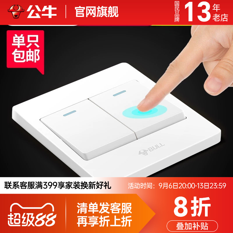 公牛按钮家用16a大功率灯开关图片