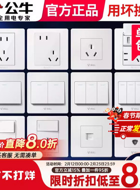 公牛开关插座面板86型家用16a五孔暗装墙壁旗舰官网G07方白色正品