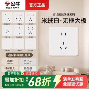 公牛插座面板正品 墙壁电源16a插座 g12米绒白一开双控开关86型暗装