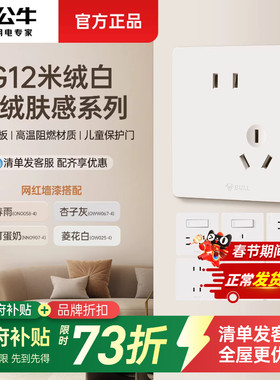 公牛五孔插座带开关16安三孔g12米绒白官方正品墙壁面板双控开关