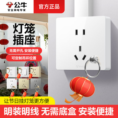 公牛明装五孔灯笼插座白色