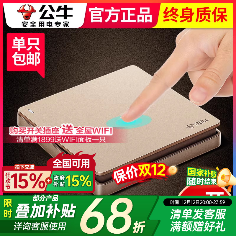 插座开关面板公牛暗装86型