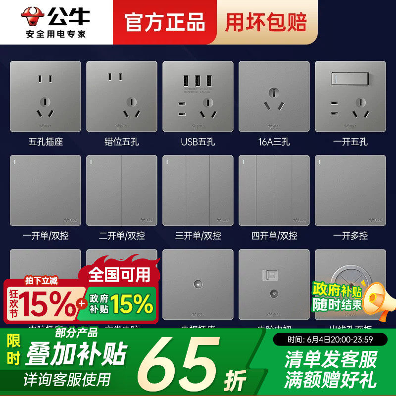 公牛开关插座面板正品官网旗舰带一开五孔超薄家用全屋套餐g12灰