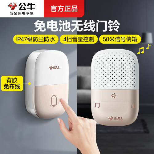 公牛门铃家用无线防水室外按钮免插电老人一拖三呼叫器电话叮咚铃