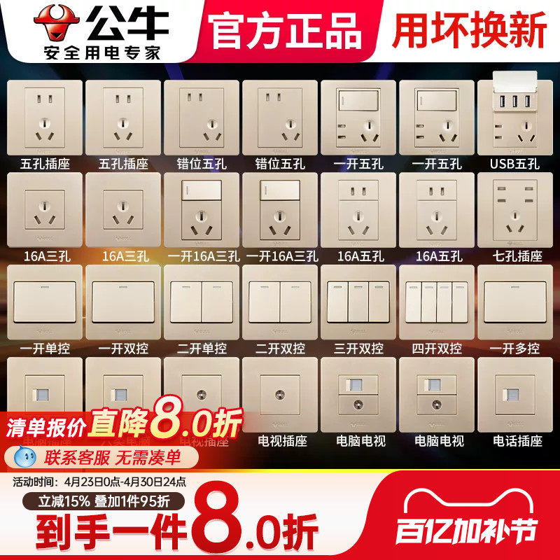 公牛开关插座面板官方正品全屋套餐家用墙壁暗装86型一开五孔金色