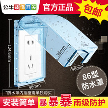 公牛防溅盒86型开关插座面板盖电源保护罩卫生间热水器浴室防水溅
