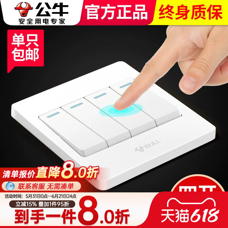 公牛四开双控开关面板家用墙壁电灯4开四联16a大功率卫生间按钮
