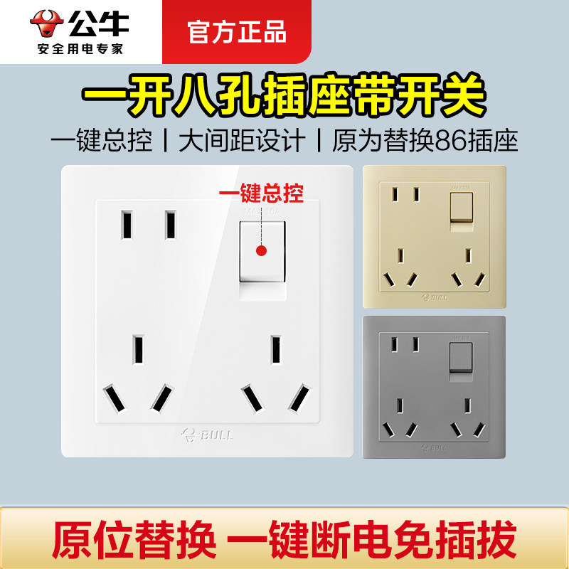 公牛一开八孔带开关插座图片