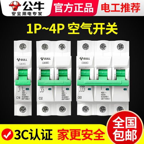 公牛家用空气开关总闸2p断路器