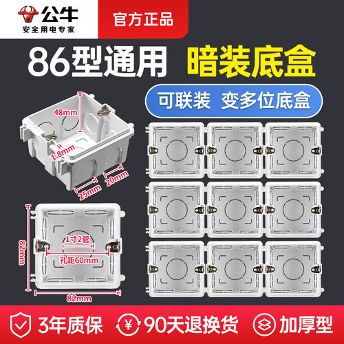 公牛86型开关插座暗装底盒