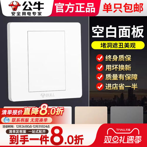 遮挡盖堵洞装修86型线合空白面板