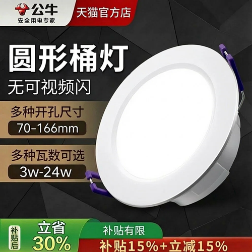 LED筒灯嵌入式75mm开孔天花桶灯