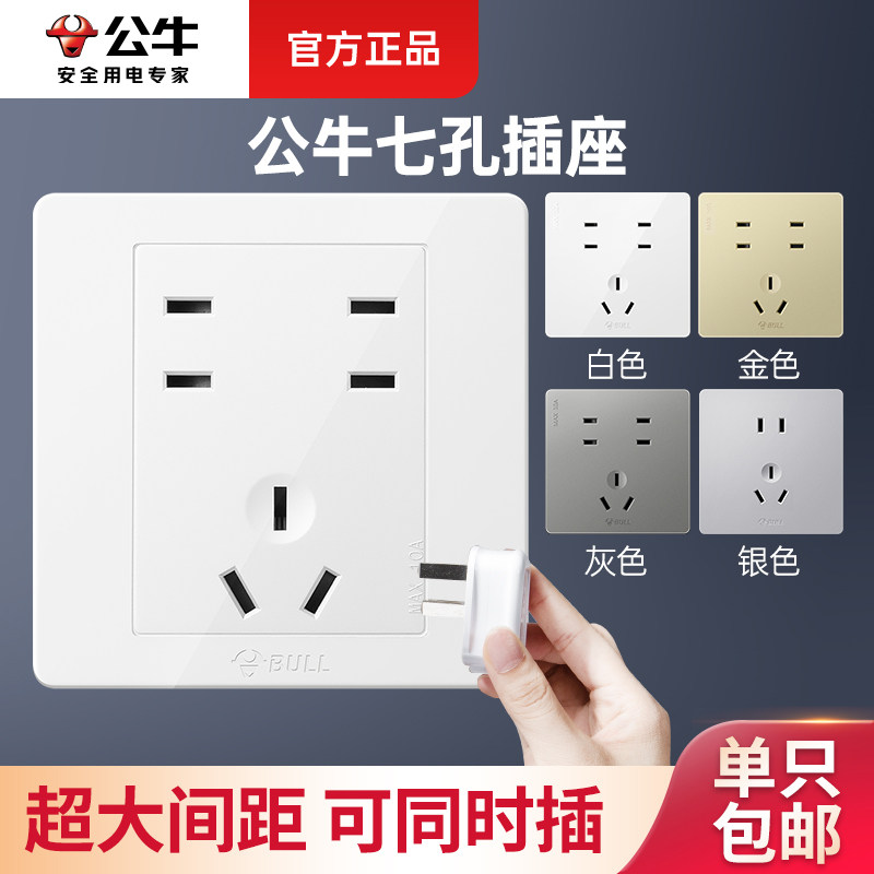公牛七孔插座 86型7孔墙壁暗装面板多孔二二三插电源家用正品
