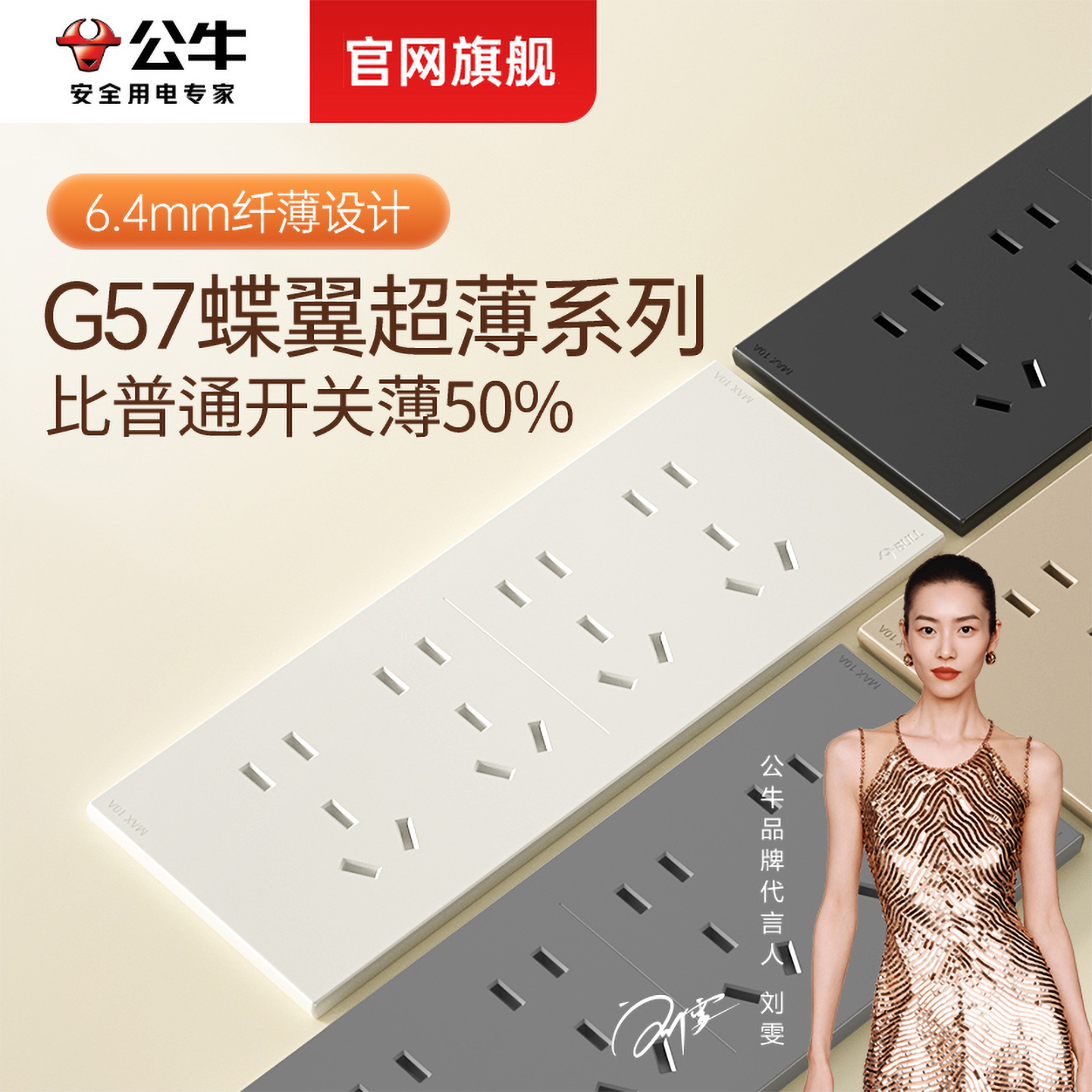 公牛10A118型超薄连体插座G57