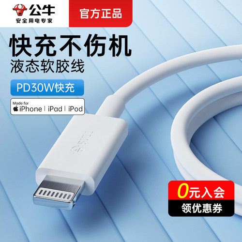 公牛MFi认证耐弯折高端数据线