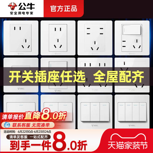 公牛86型开关插座面板G07