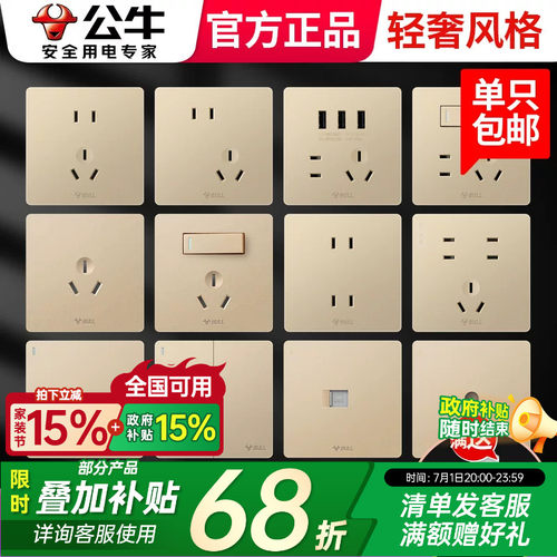 公牛多孔86型暗装开关无边框插座