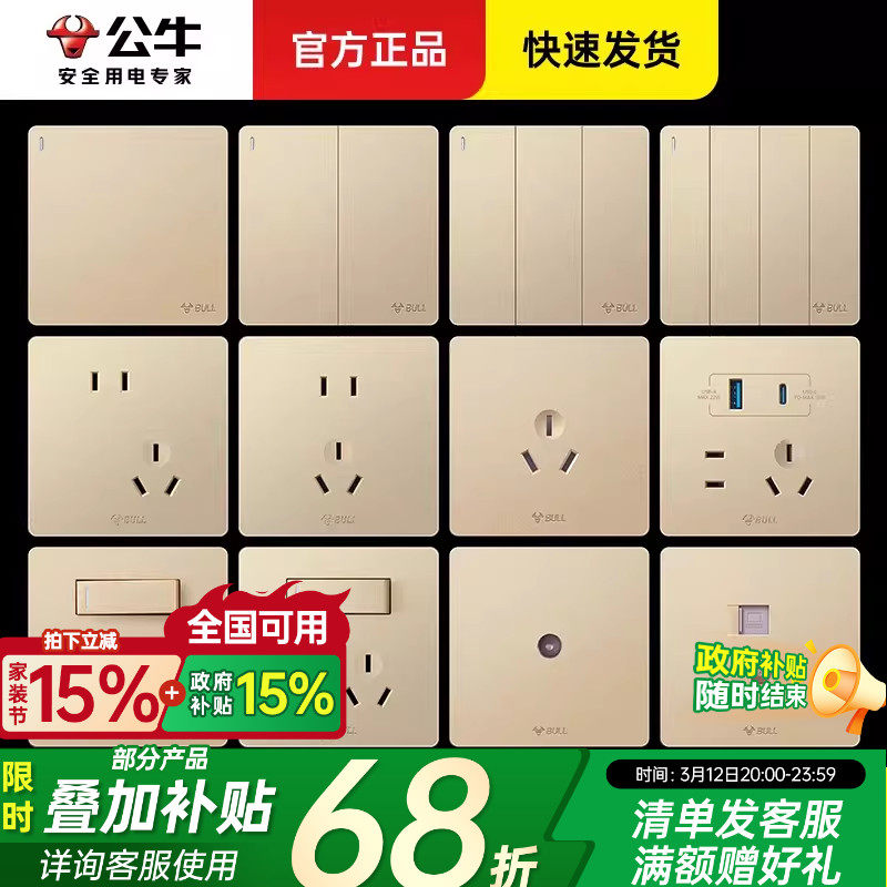 公牛开关插座面板正品装饰家用带五孔墙壁暗装金色86型G12香槟金
