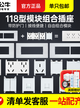 公牛118型开关插座面板多孔多功能厨房十孔扩展模块五孔暗装白色