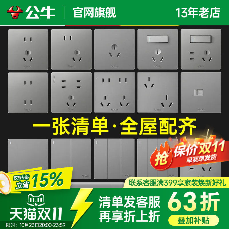 公牛开关插座面板正品官网旗舰带一开五孔超薄家用全屋套餐g12灰